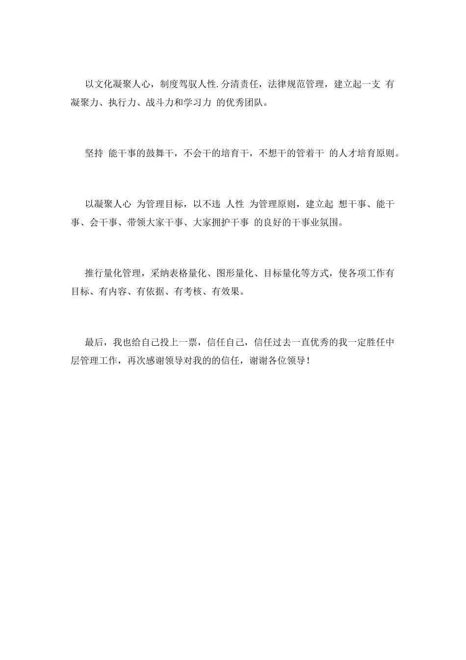 2025企业员工竞聘演讲稿(五)_第3页