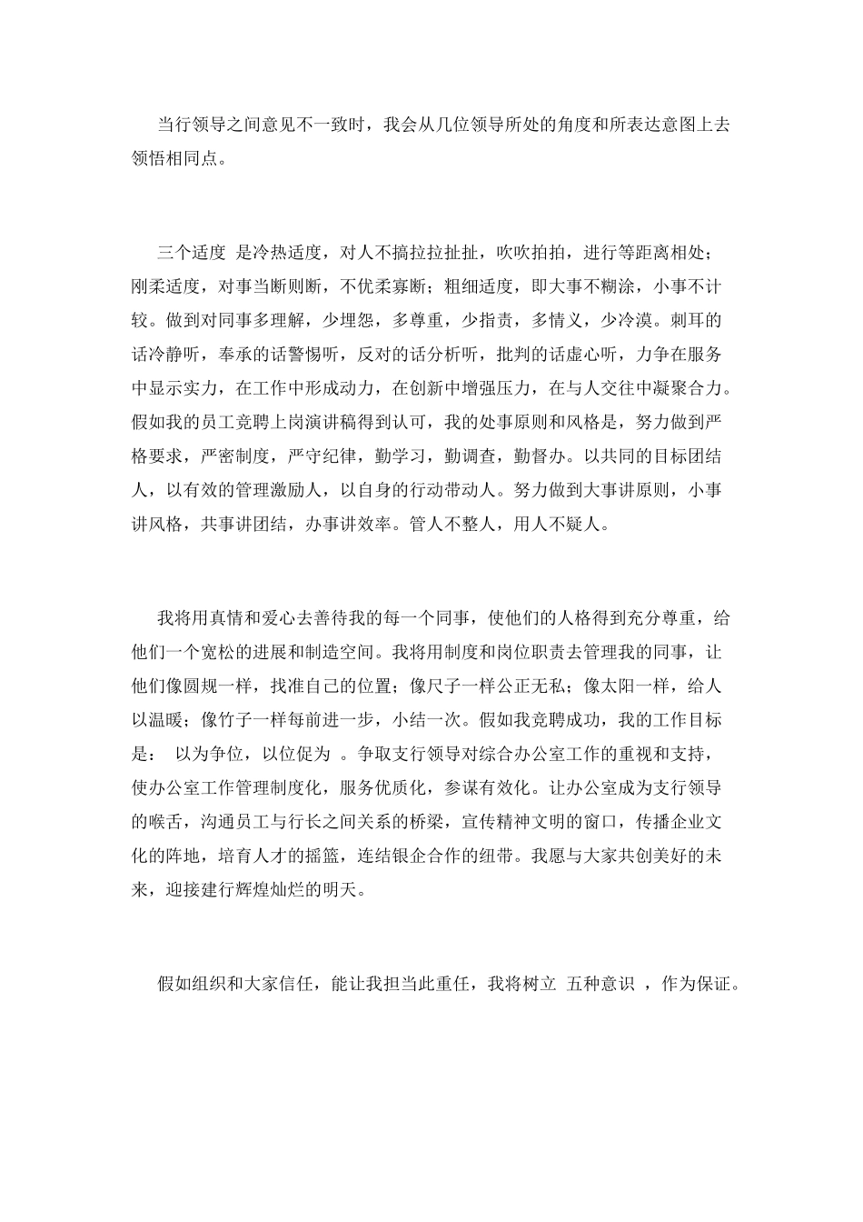 2025企业员工竞聘演讲稿_第2页