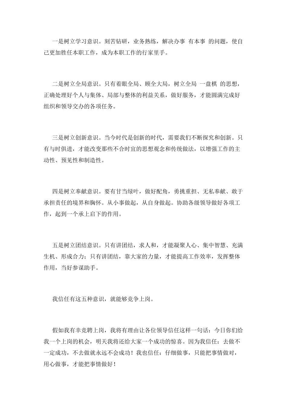 2025企业员工竞聘演讲稿_第3页