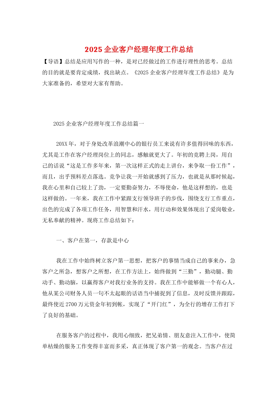 2025企业客户经理年度工作总结_第1页