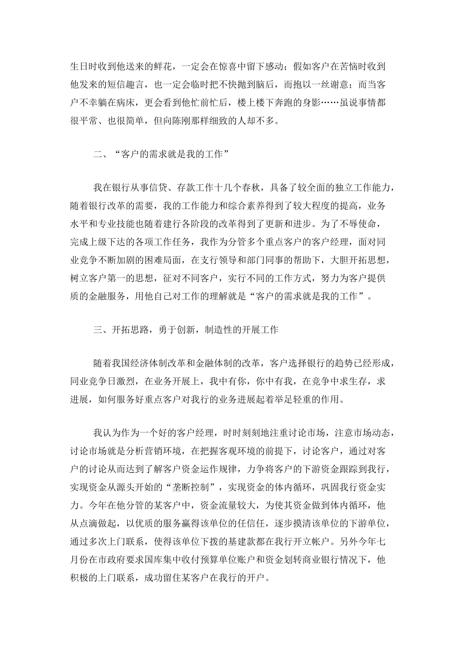 2025企业客户经理年度工作总结_第2页