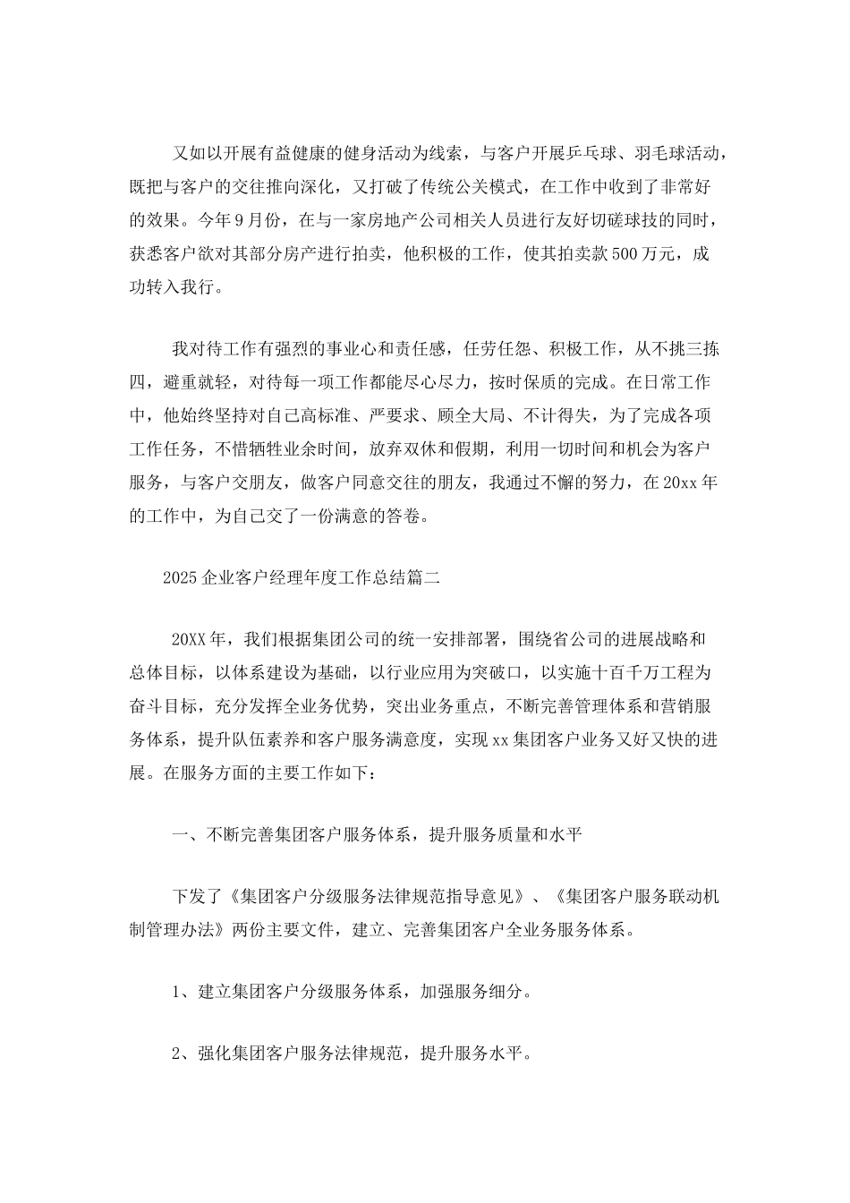 2025企业客户经理年度工作总结_第3页