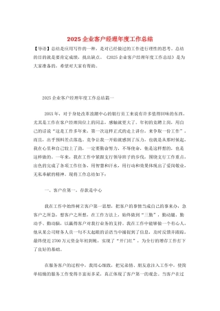 2025企业客户经理年度工作总结