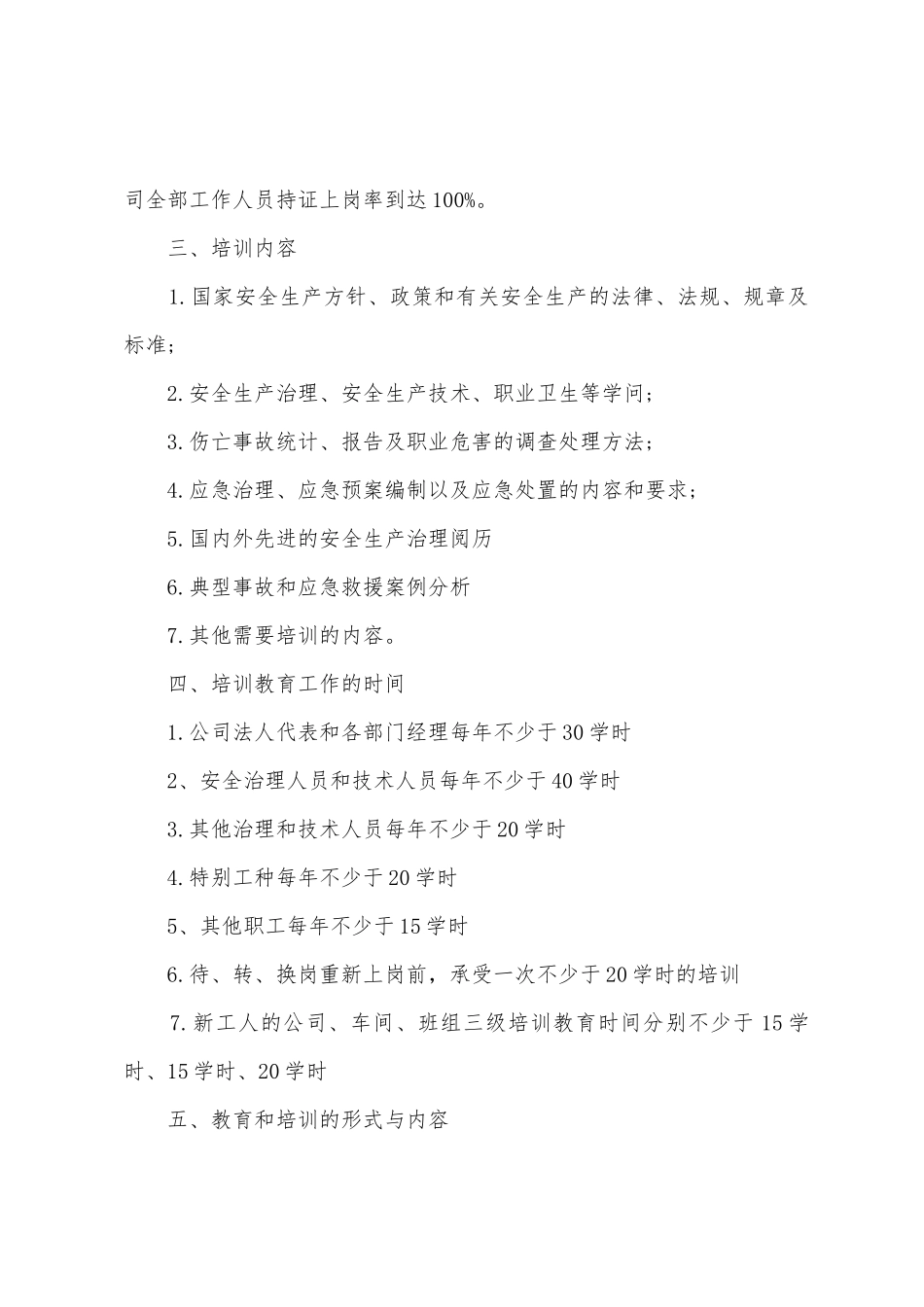 2025企业安全培训计划_第2页