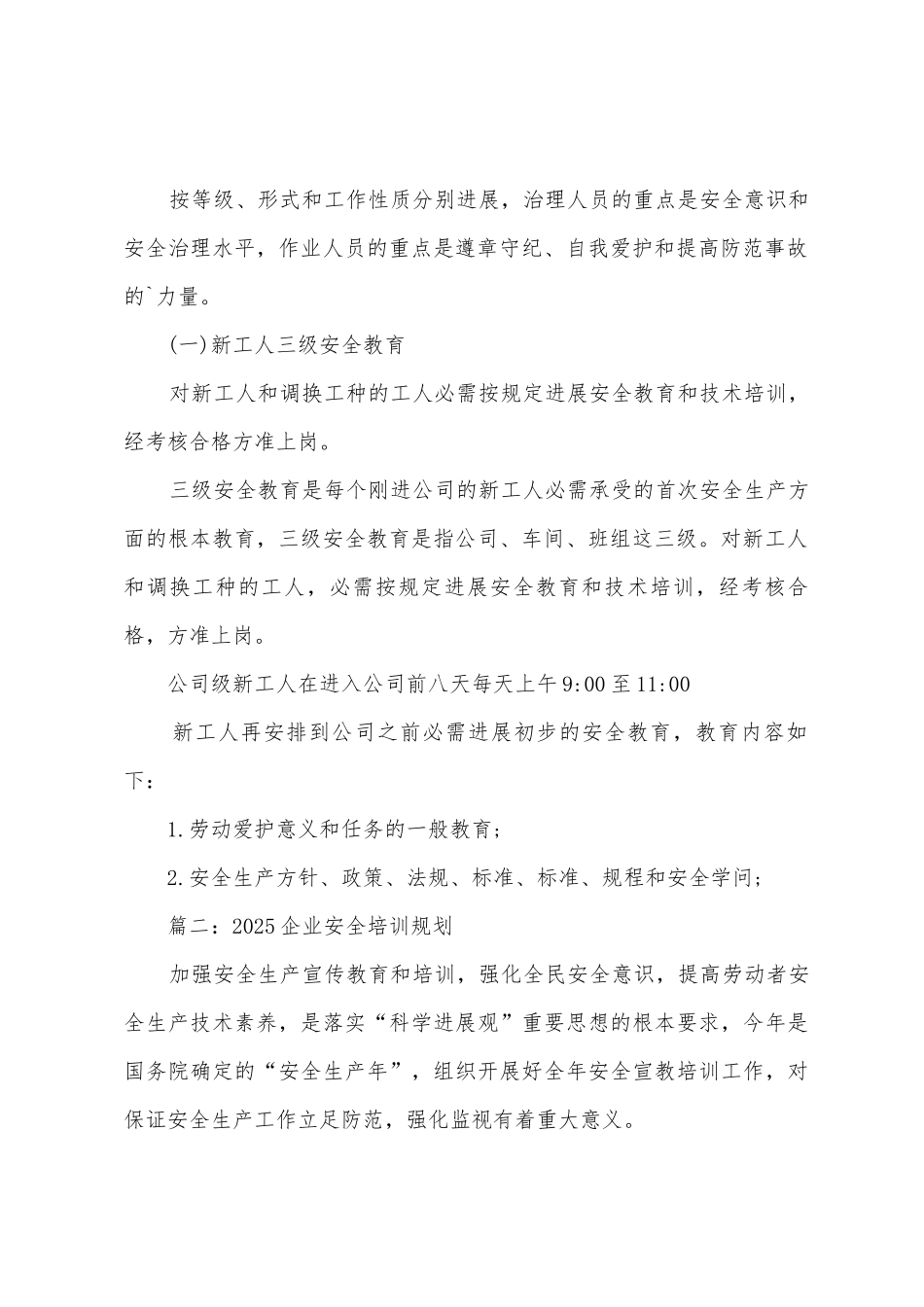 2025企业安全培训计划_第3页