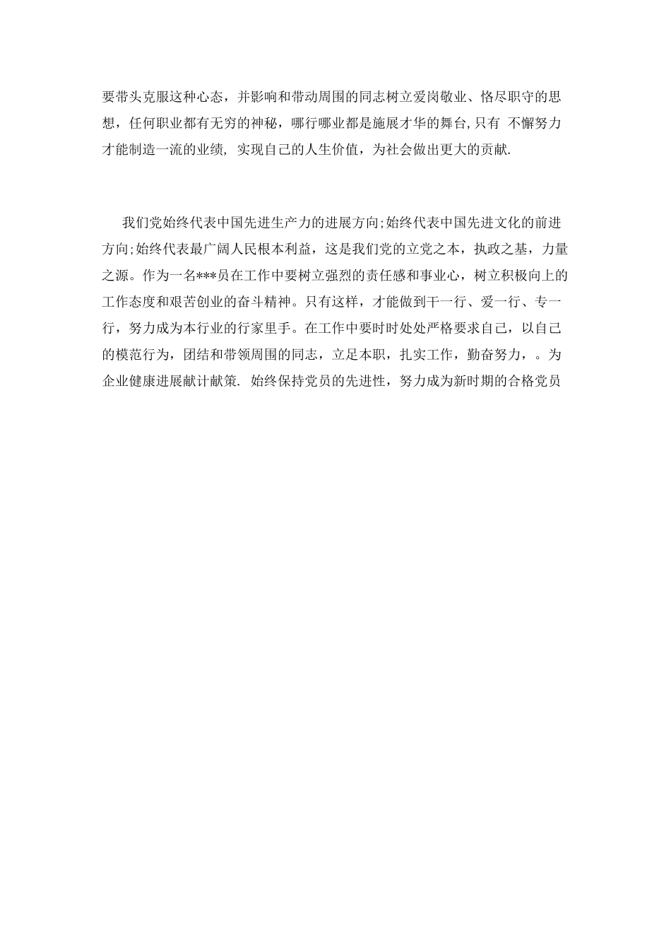 2025企业员工第四季度思想汇报_第2页
