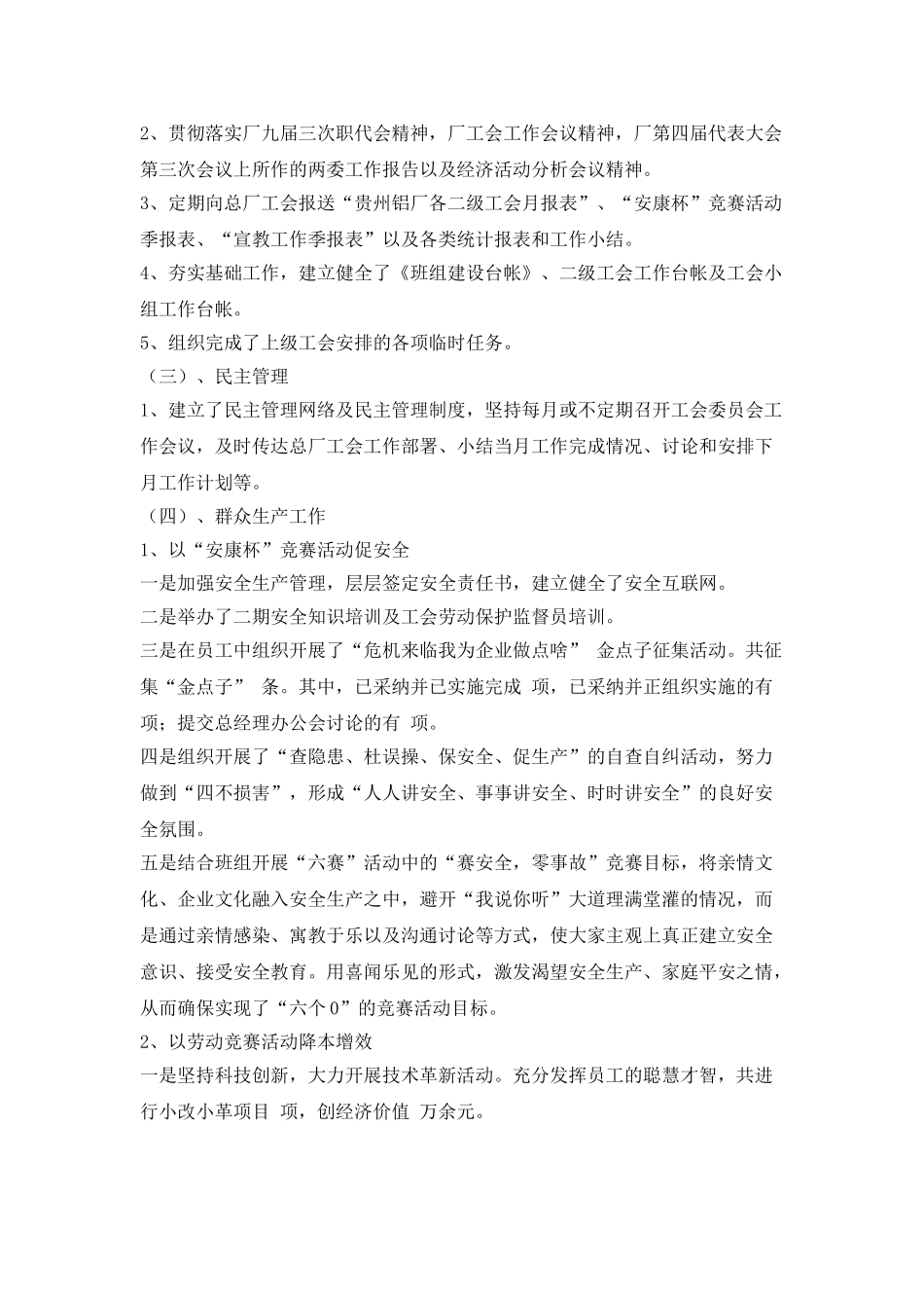 2025企业工会工作计划样本范文_第2页