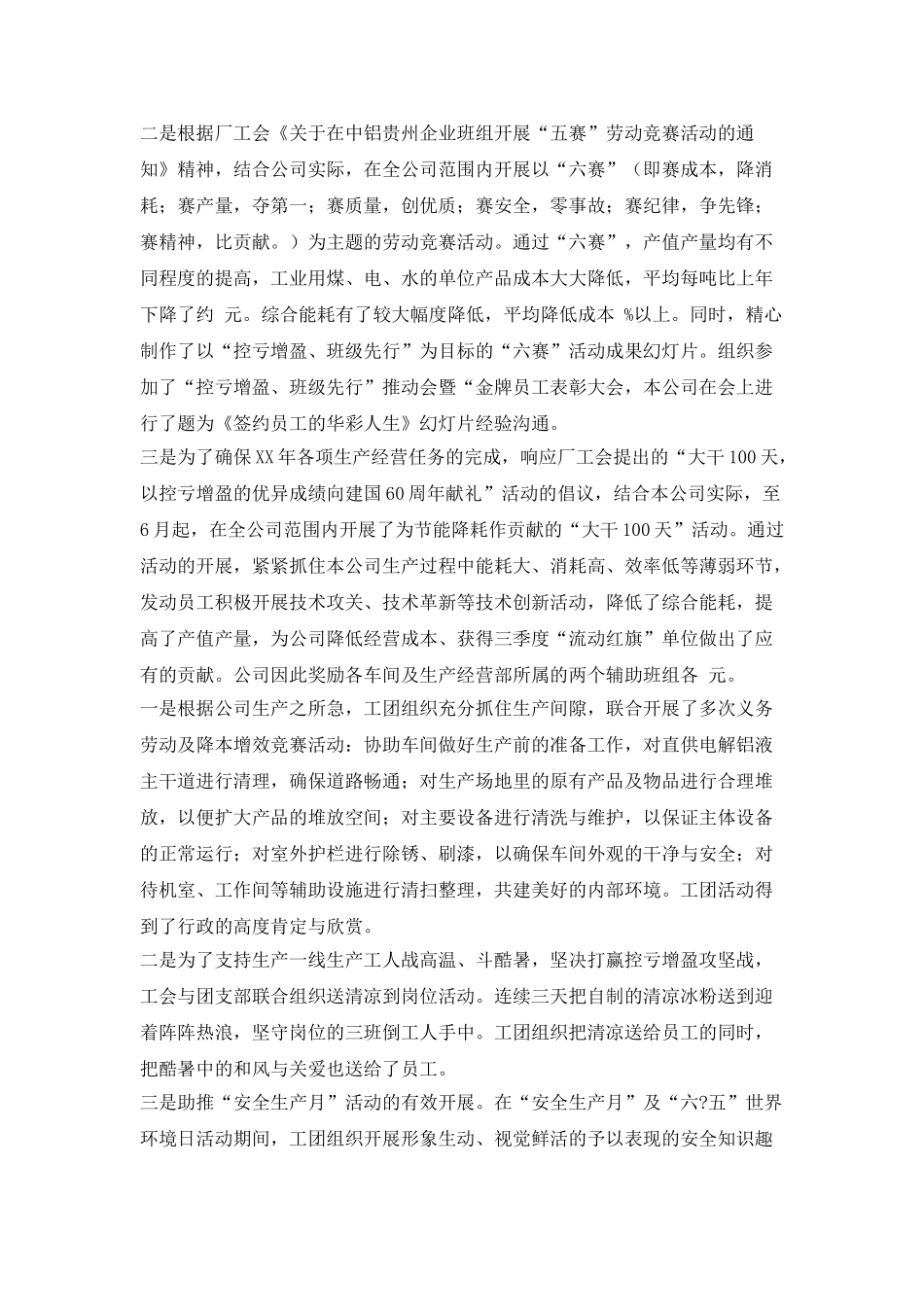 2025企业工会工作计划样本范文_第3页