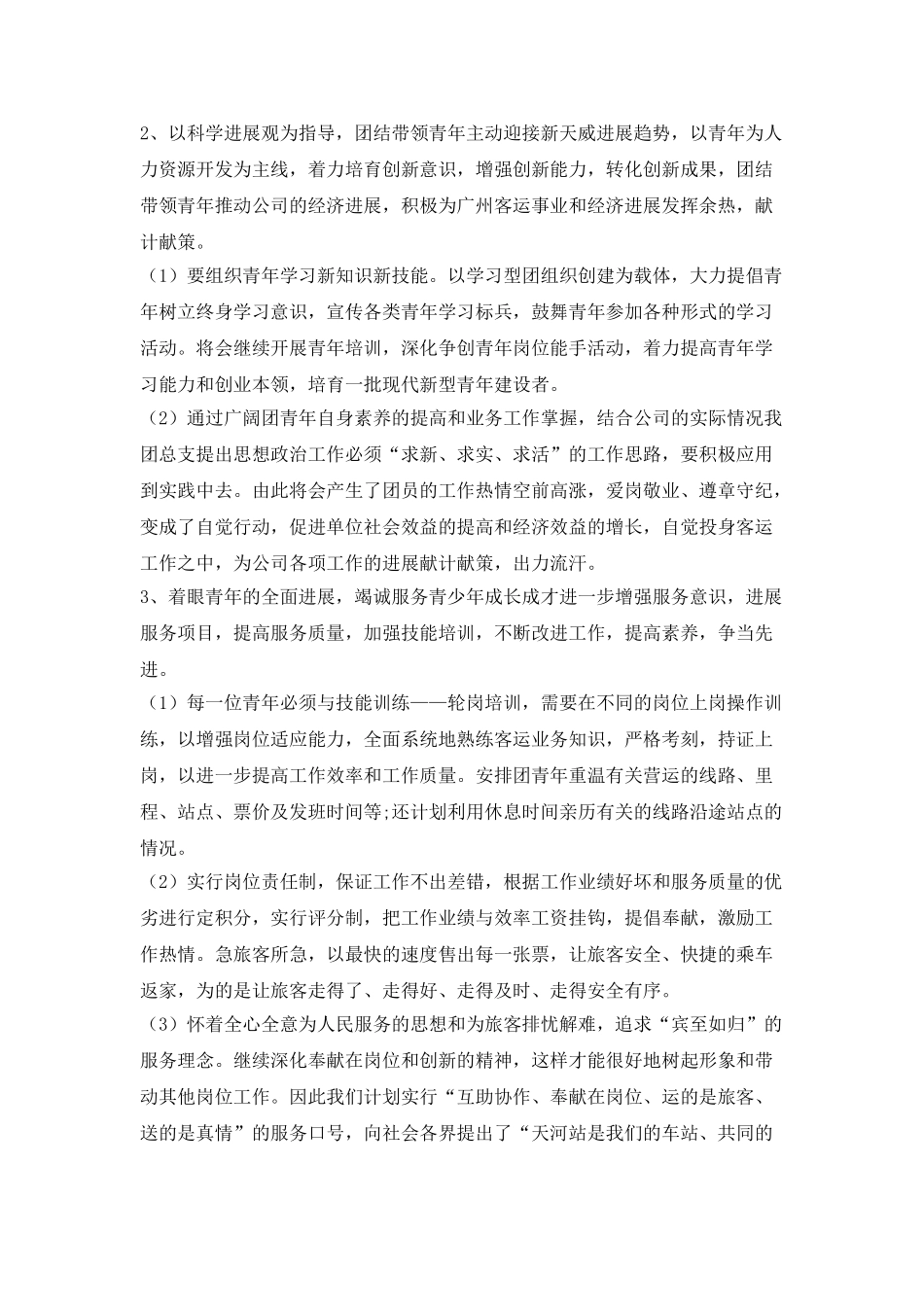 2025企业团委工作计划书样本_第2页