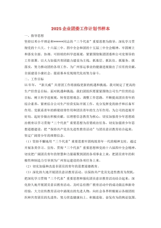 2025企业团委工作计划书样本