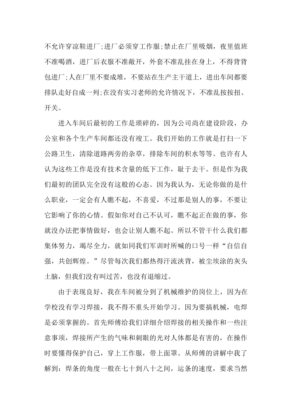 2025企业实习期工作总结最新10篇（精编版）_第2页