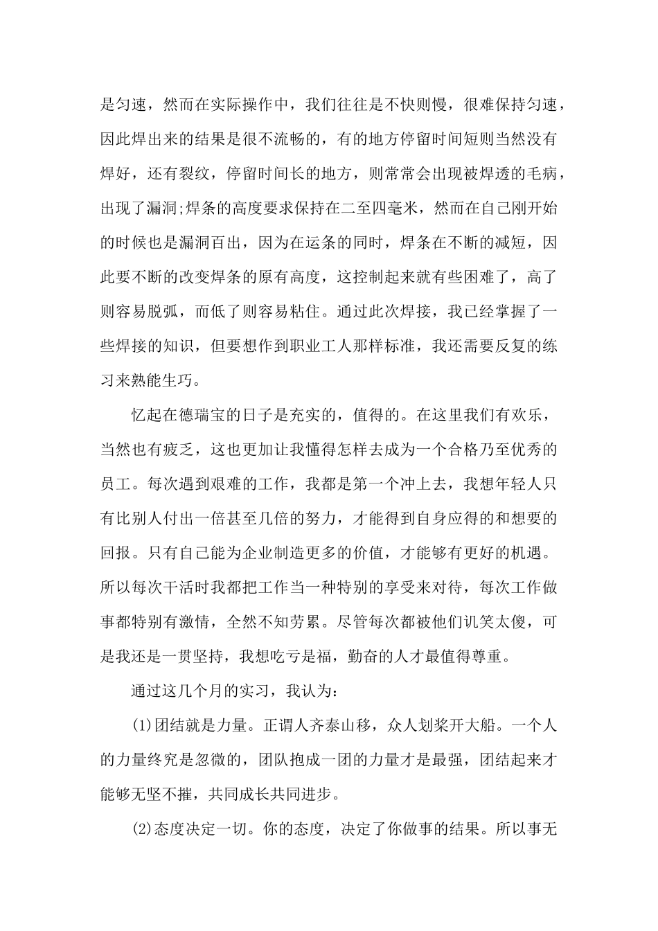 2025企业实习期工作总结最新10篇（精编版）_第3页