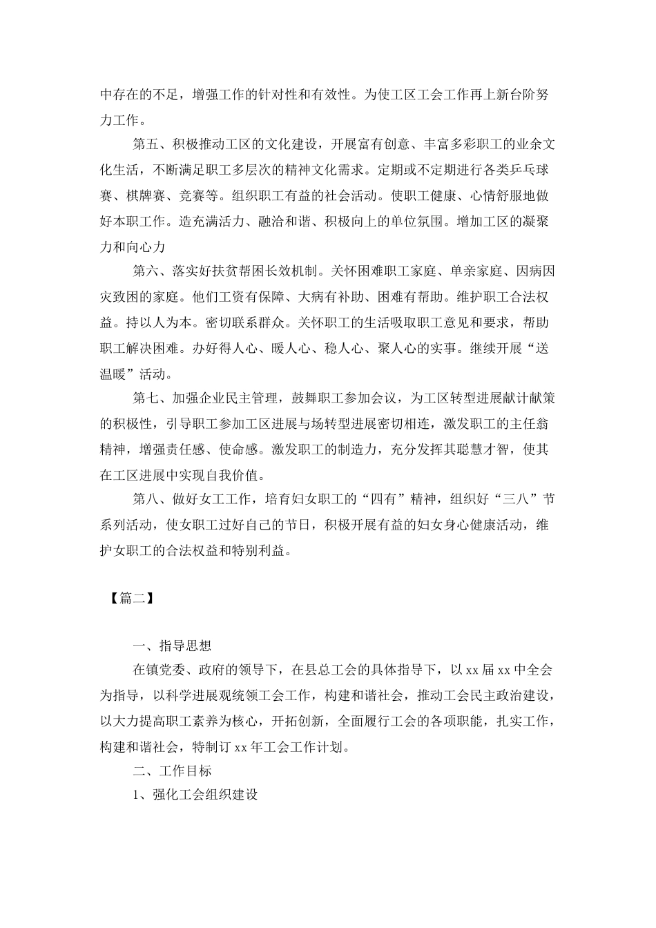 2025企业工会工作计划例文_第2页