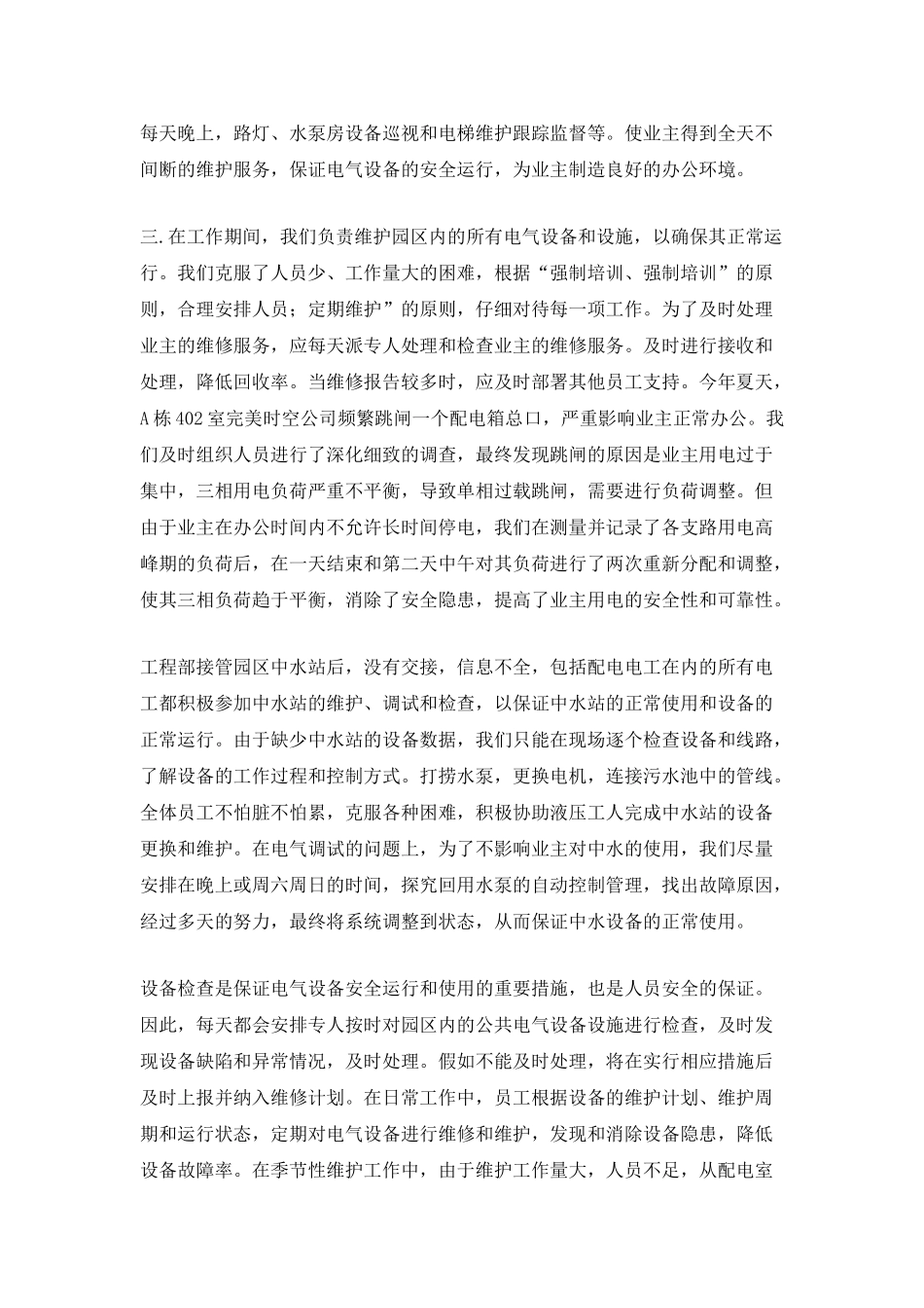 2025企业工程部年终工作总结_第2页