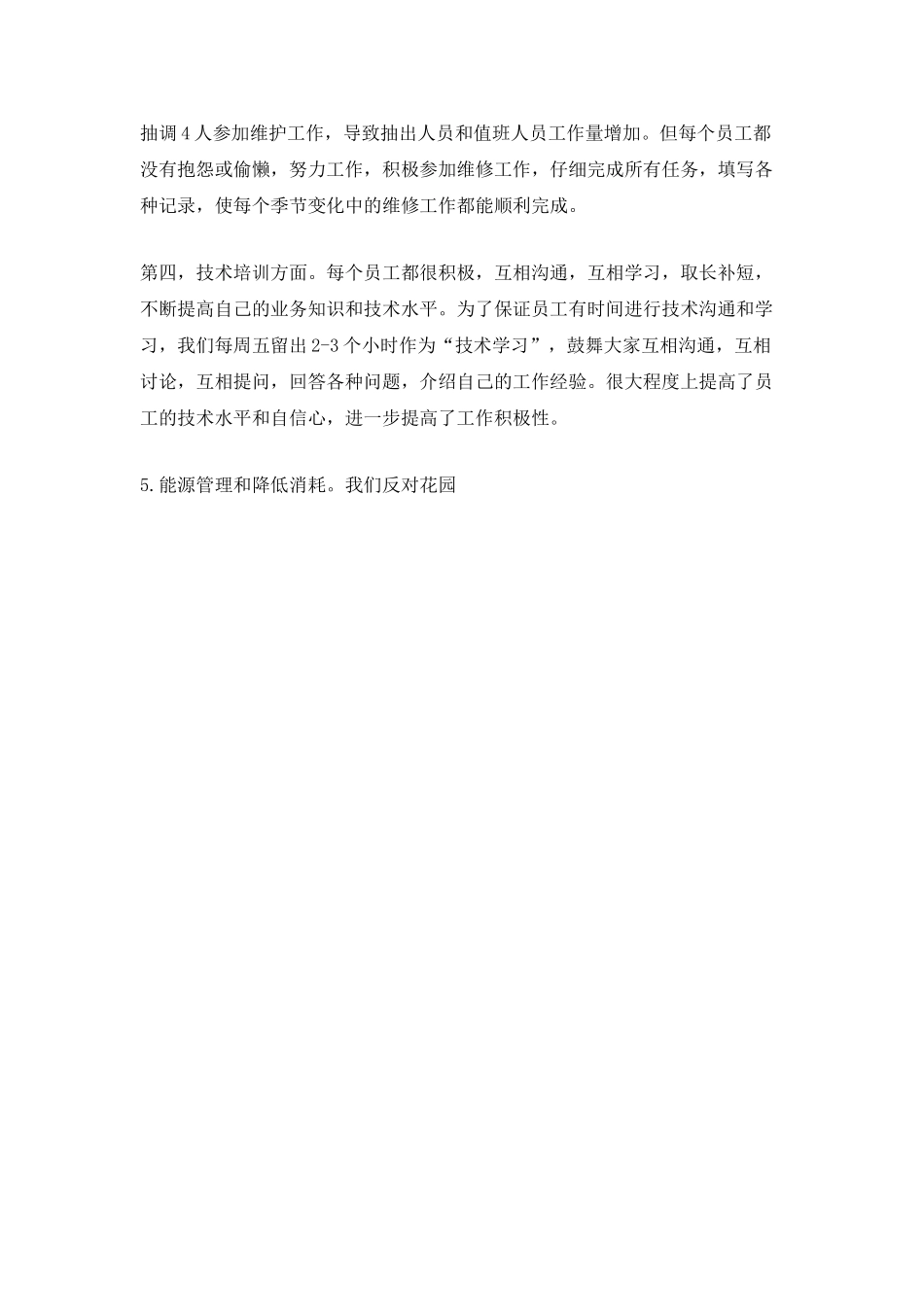2025企业工程部年终工作总结_第3页