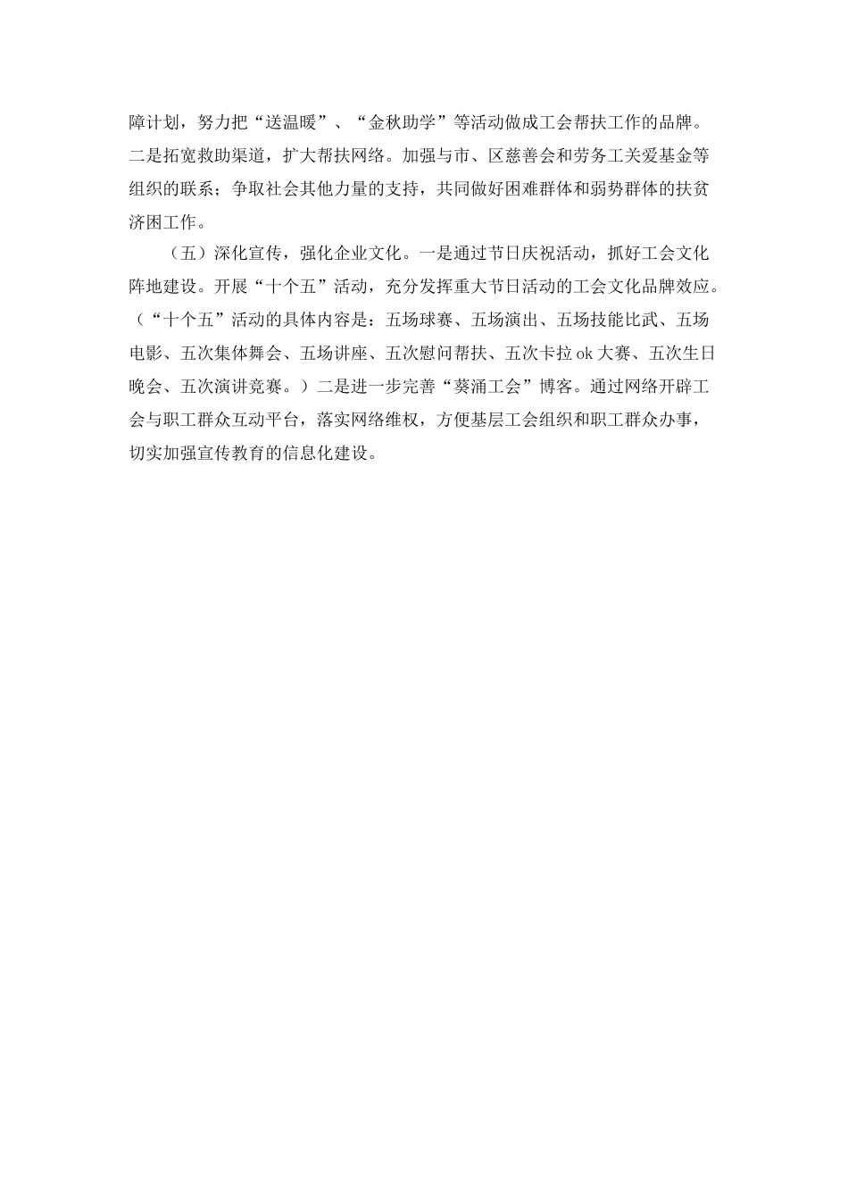 2025企业工会工作计划结尾范例_第2页