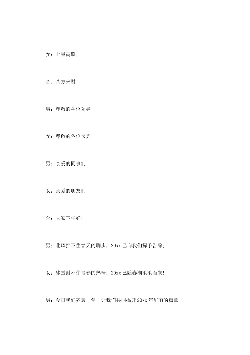 2025企业年会主持词_第2页
