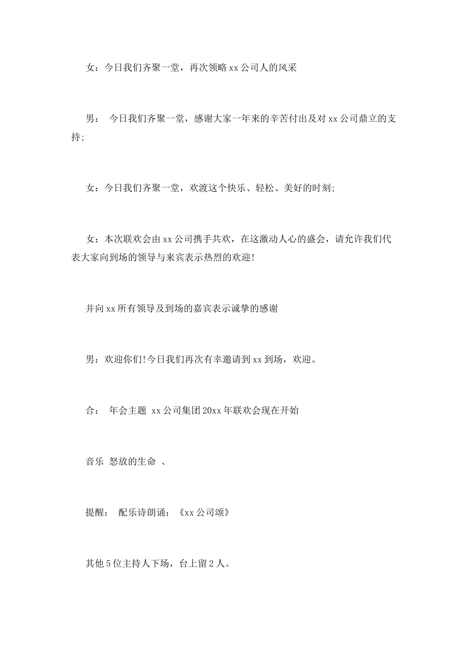 2025企业年会主持词_第3页