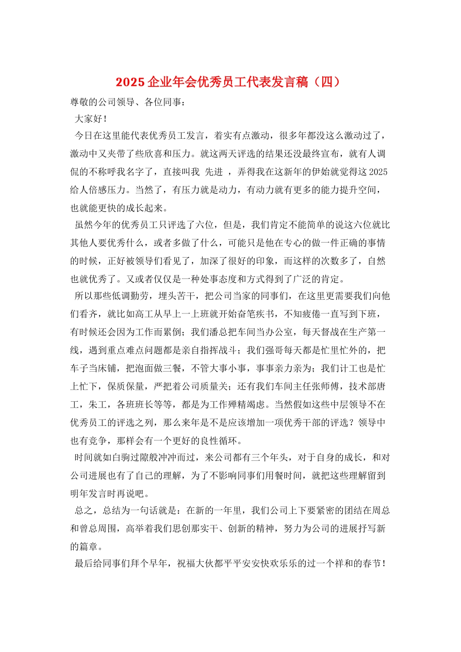 2025企业年会优秀员工代表发言稿_第1页