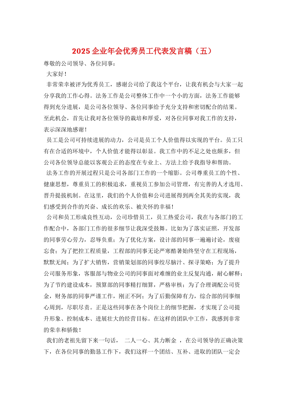 2025企业年会优秀员工代表发言稿(五)_第1页