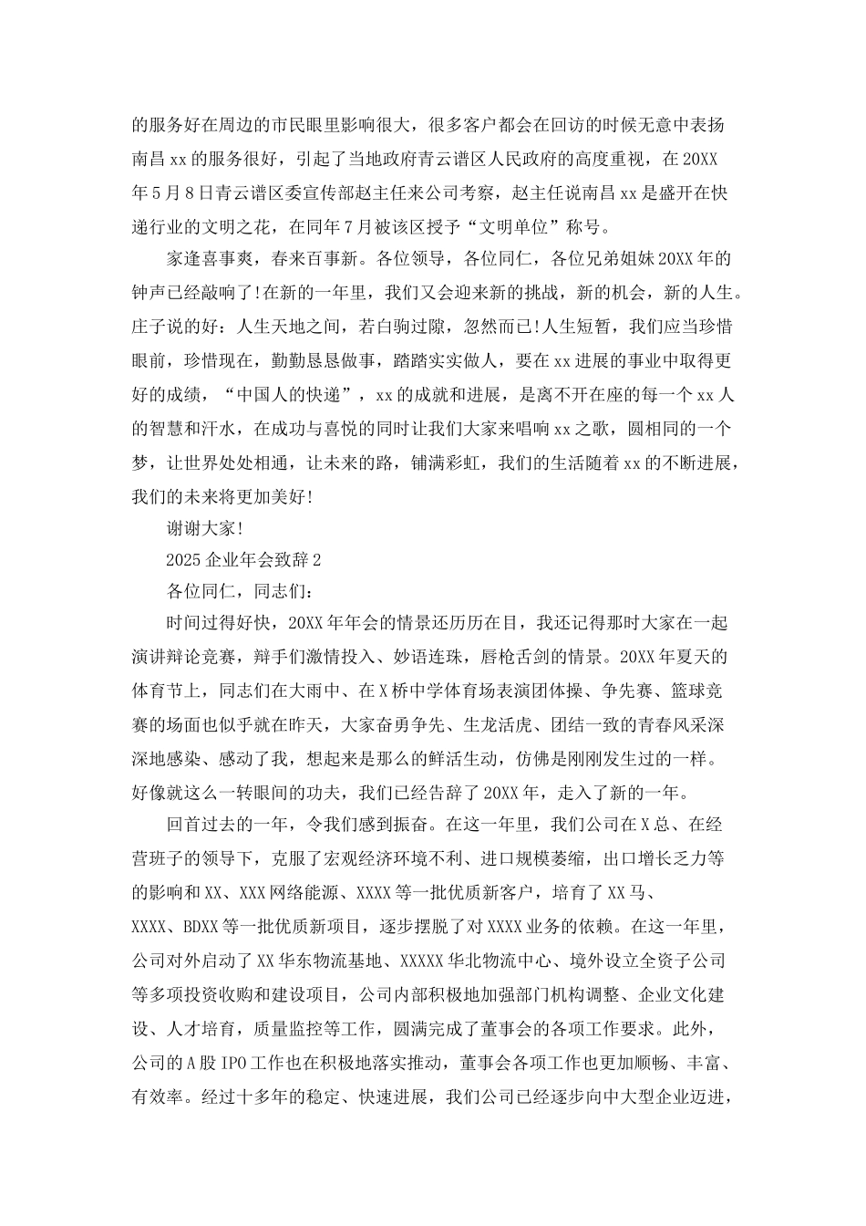 2025企业年会致辞_第2页