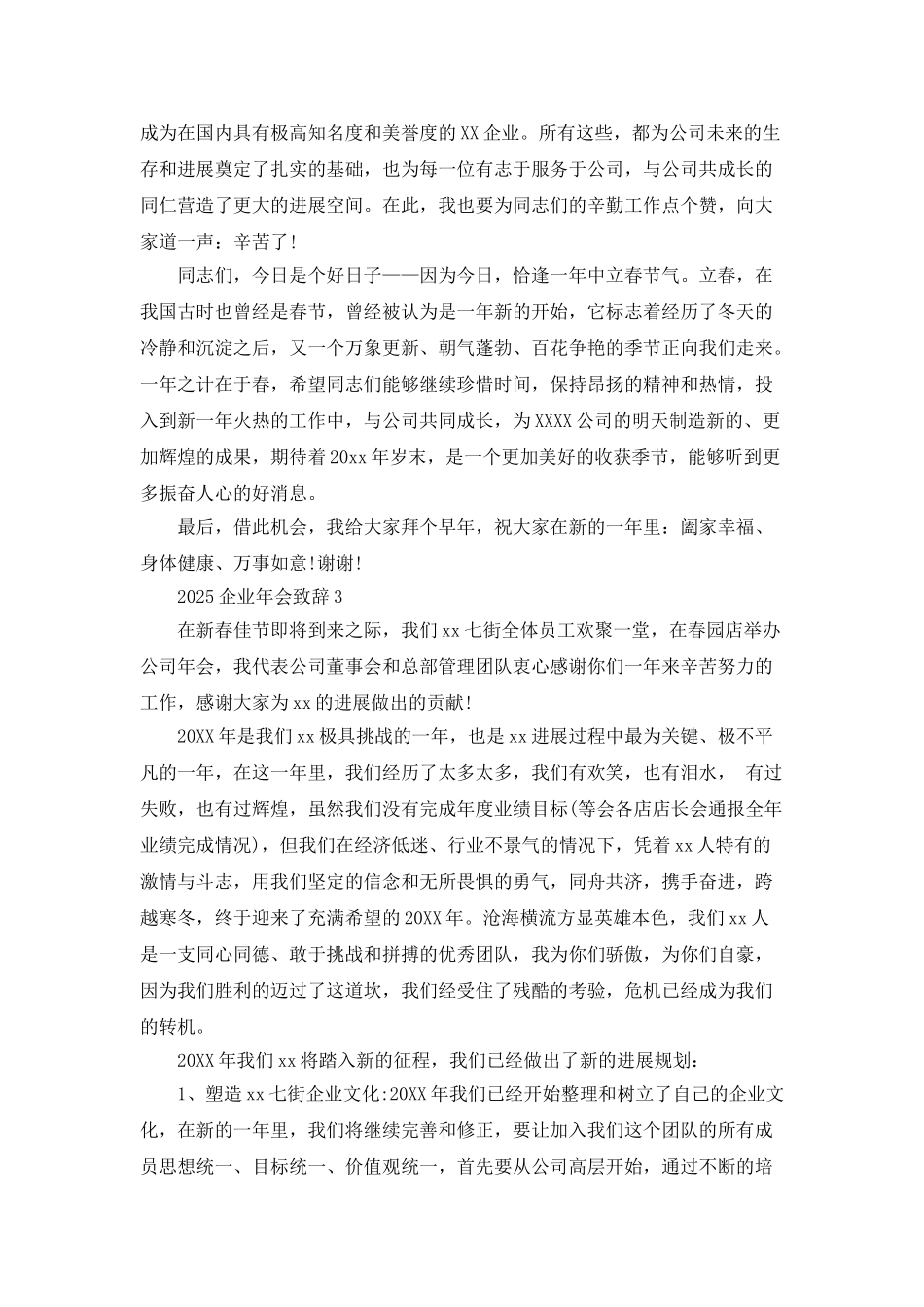 2025企业年会致辞_第3页