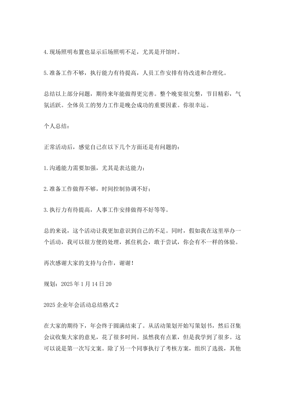 2025企业年会活动总结格式5篇_第2页
