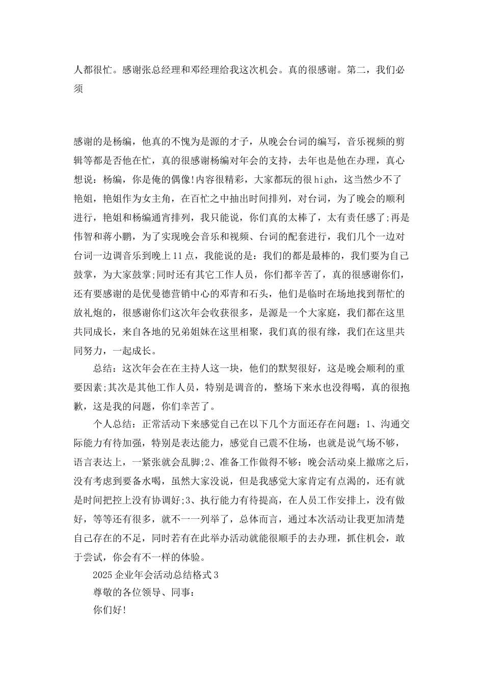 2025企业年会活动总结格式5篇_第3页