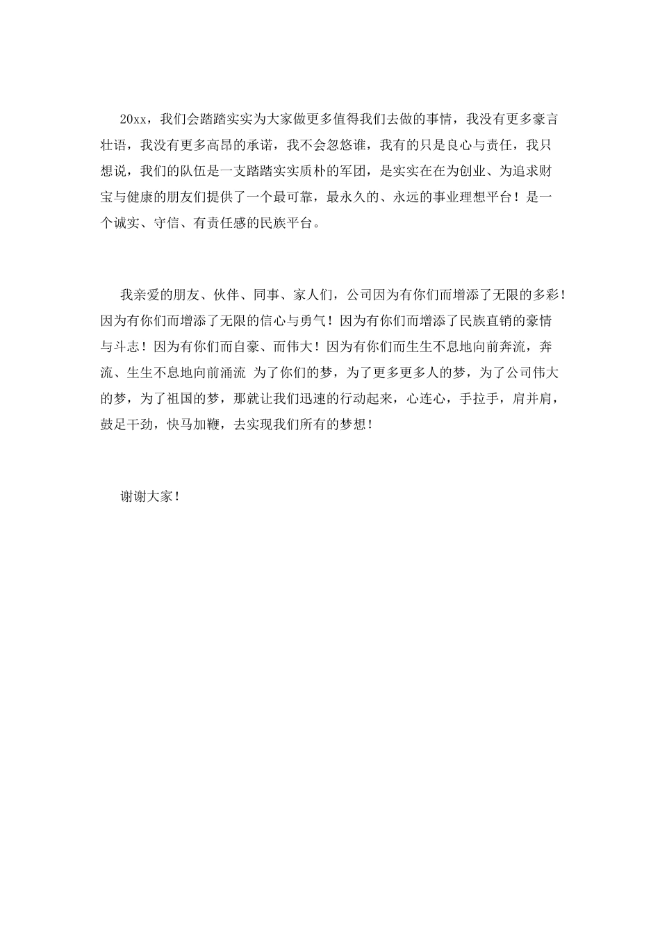 2025企业年会领导人发言稿范文(二)_第3页