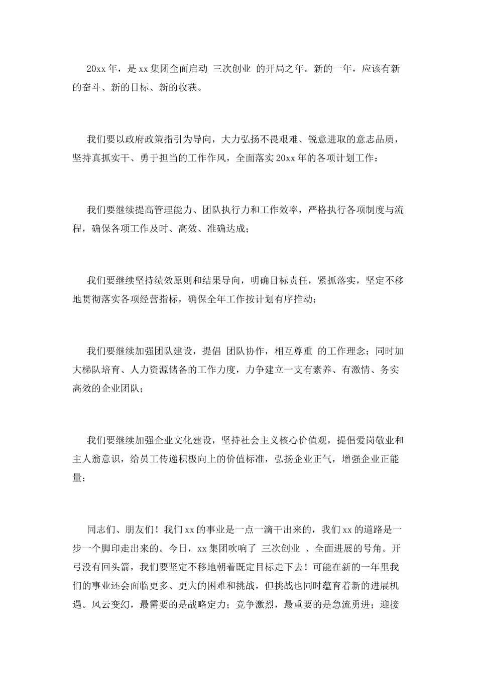 2025企业年会领导致辞(三)_第2页