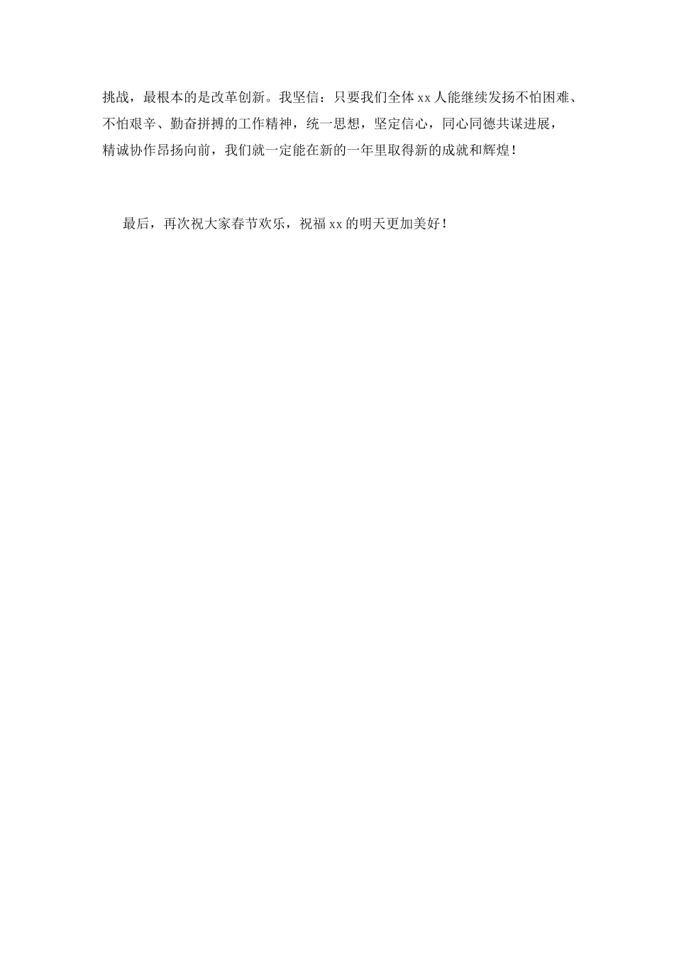 2025企业年会领导致辞(三)_第3页