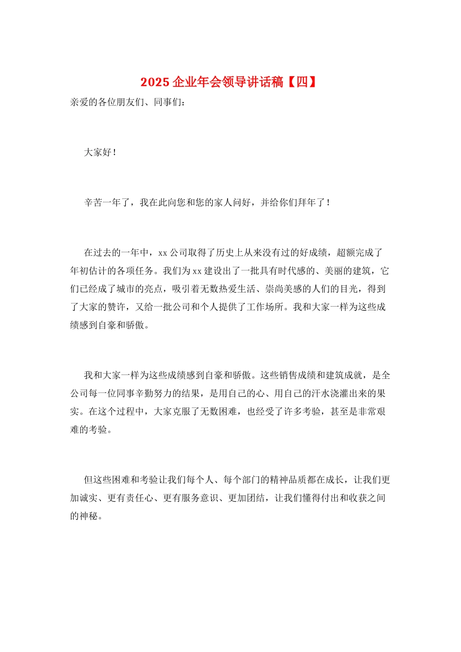 2025企业年会领导讲话稿_第1页