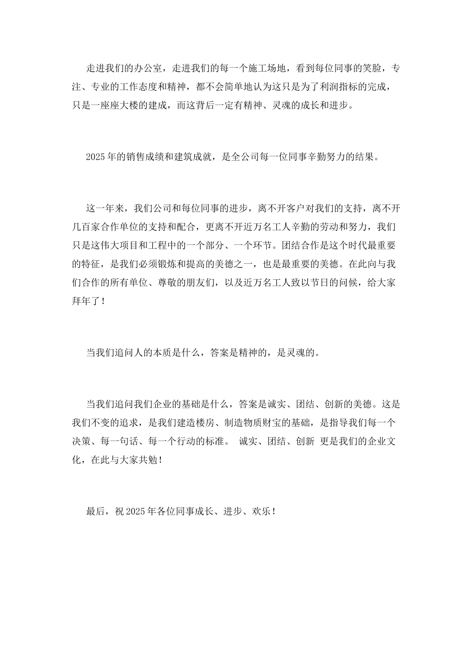 2025企业年会领导讲话稿_第2页