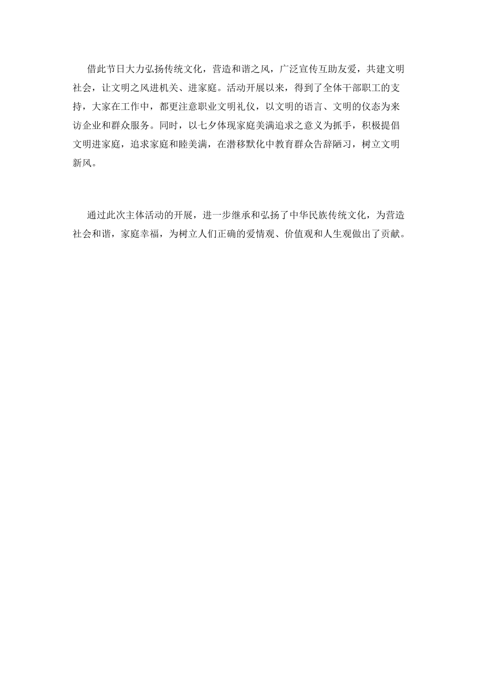 2025企业情人节活动总结范文(二)_第2页