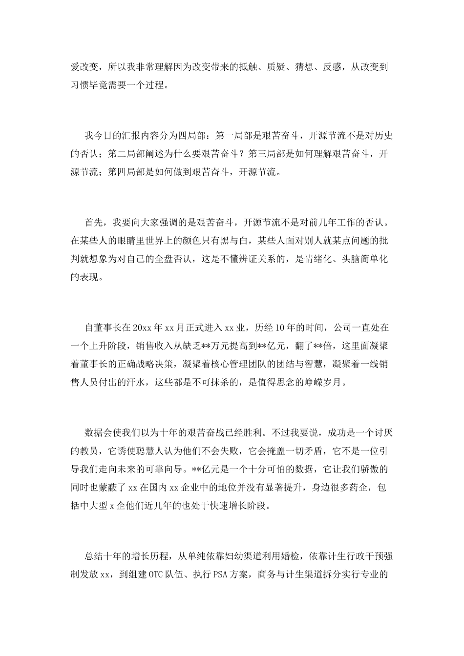 2025企业年会领导人发言稿范文_第2页