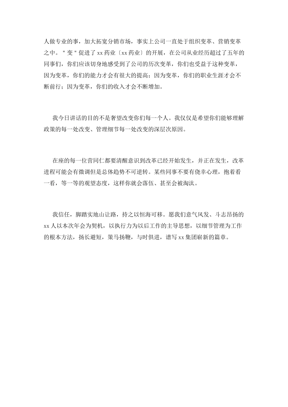 2025企业年会领导人发言稿范文_第3页