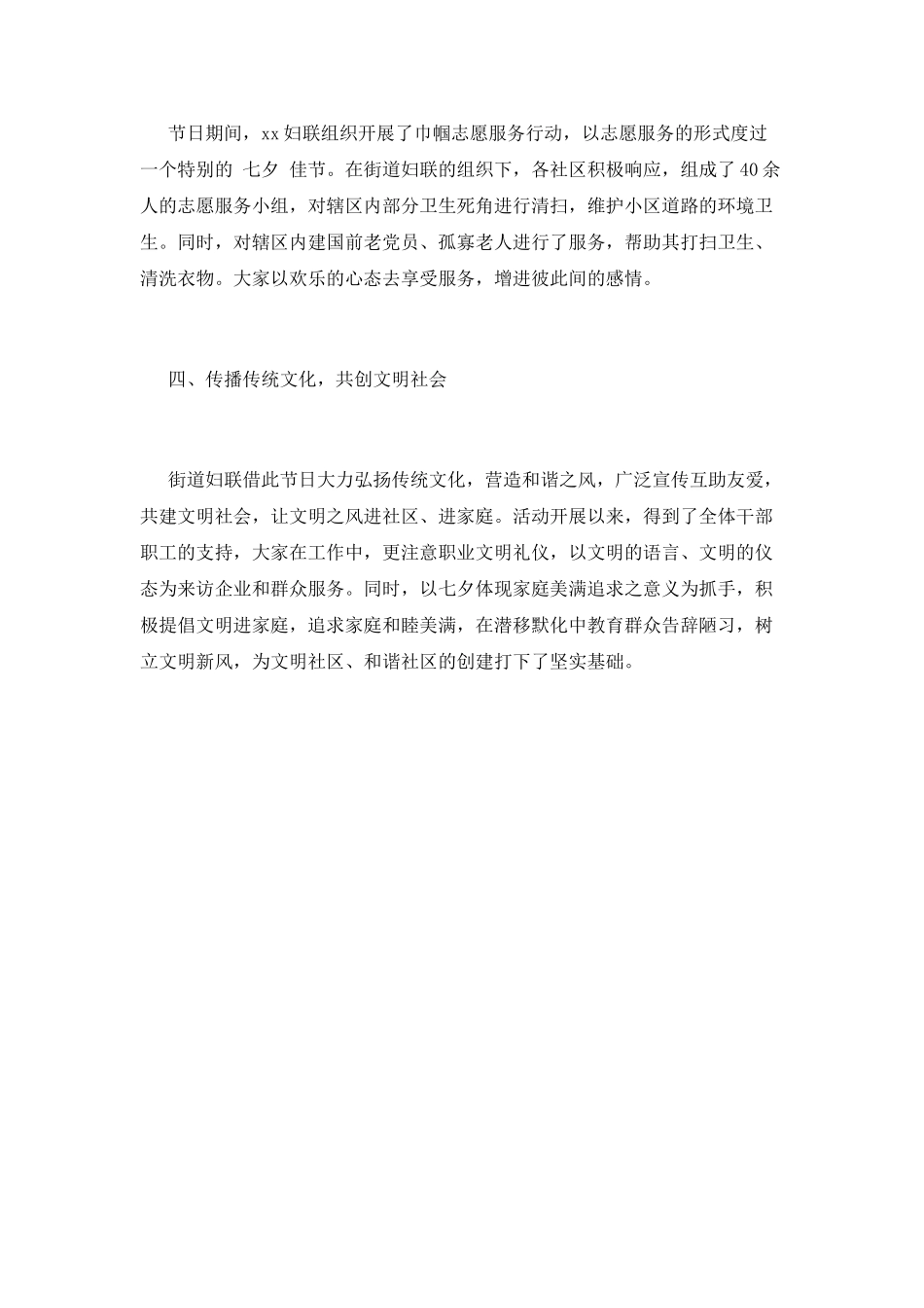 2025企业情人节活动总结范文_第2页