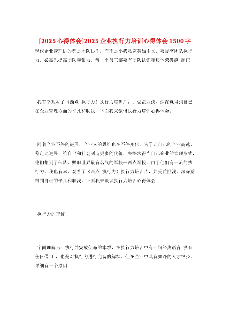 2025企业执行力培训心得体会1500字_第1页