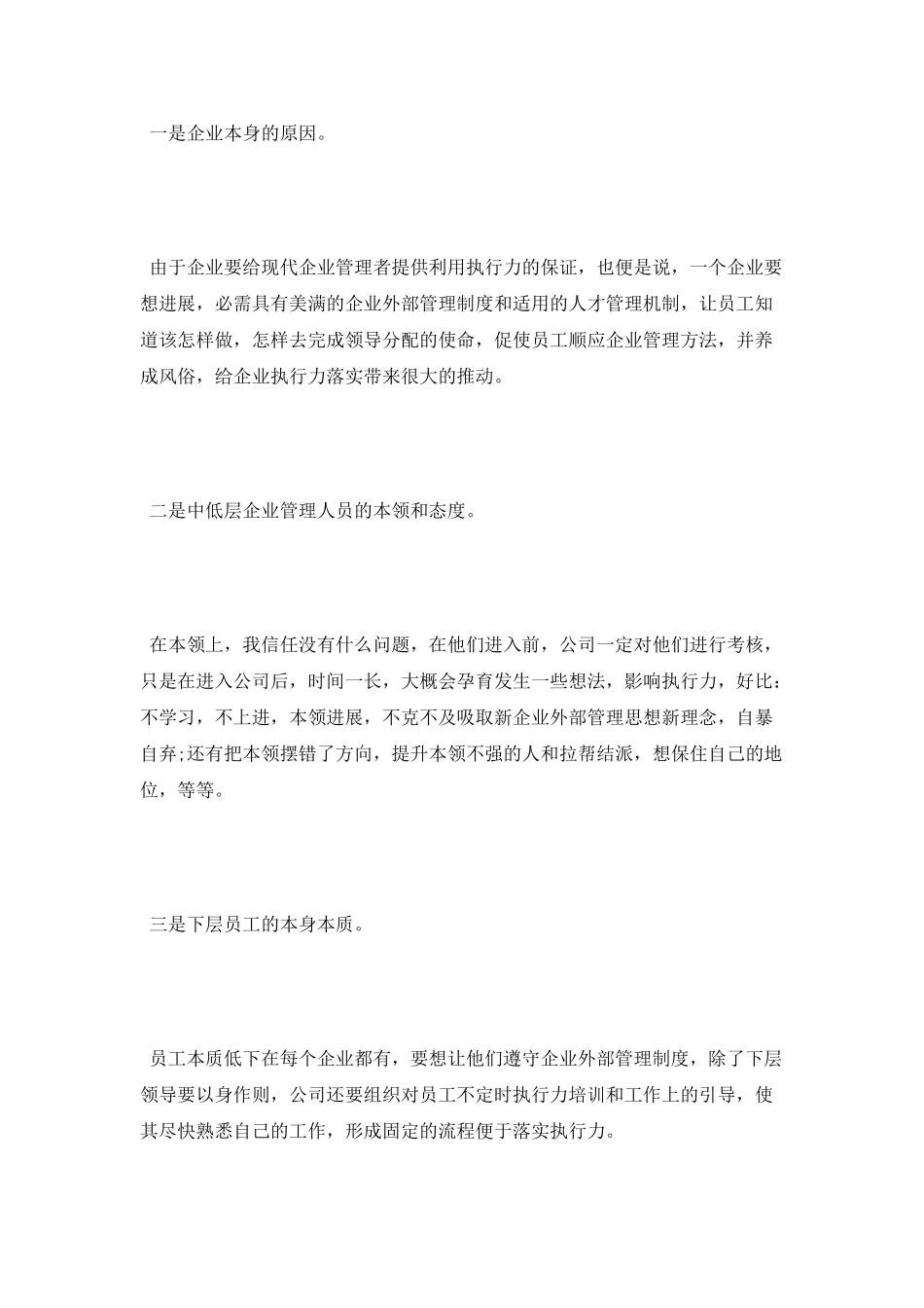 2025企业执行力培训心得体会1500字_第2页