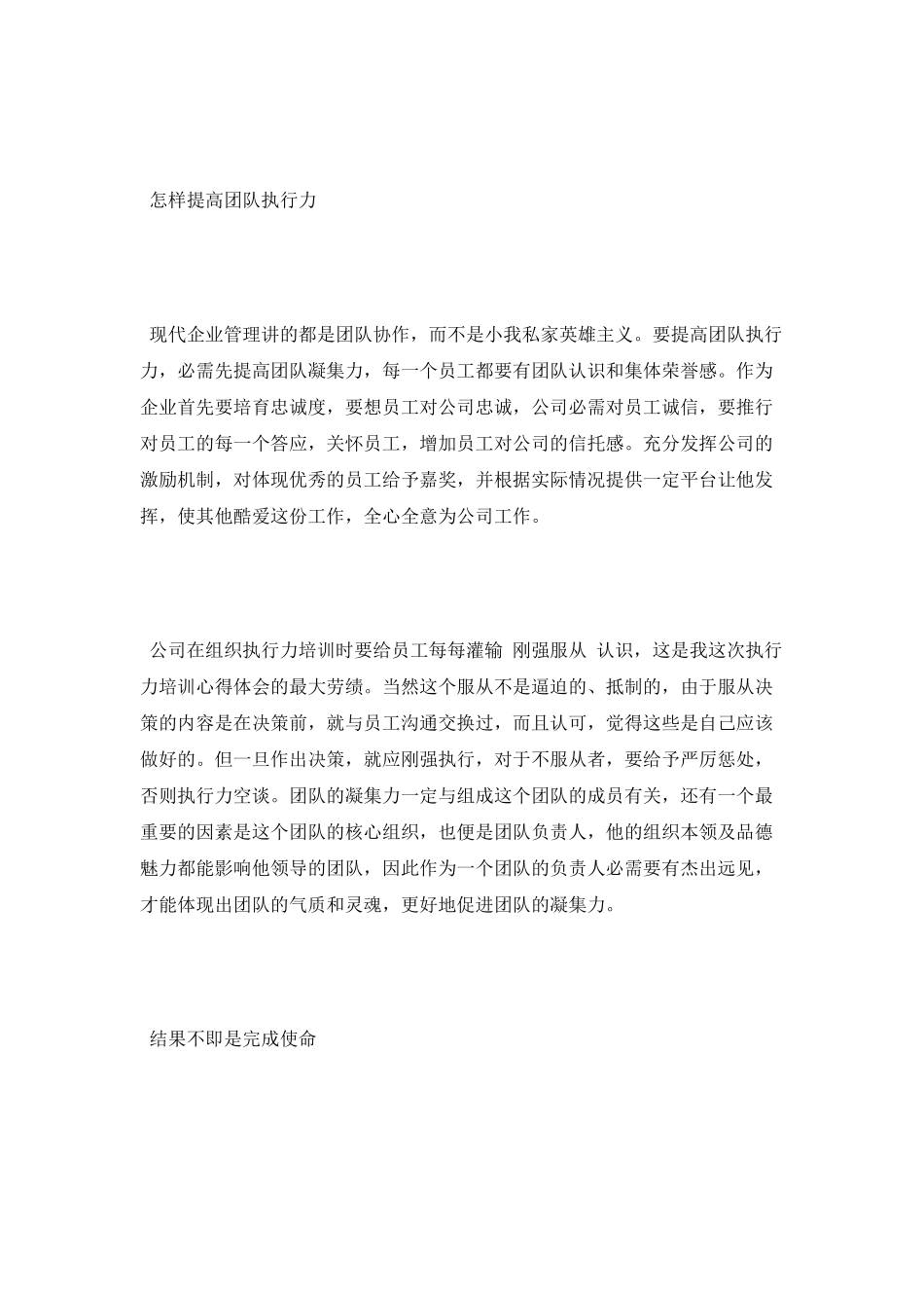 2025企业执行力培训心得体会1500字_第3页