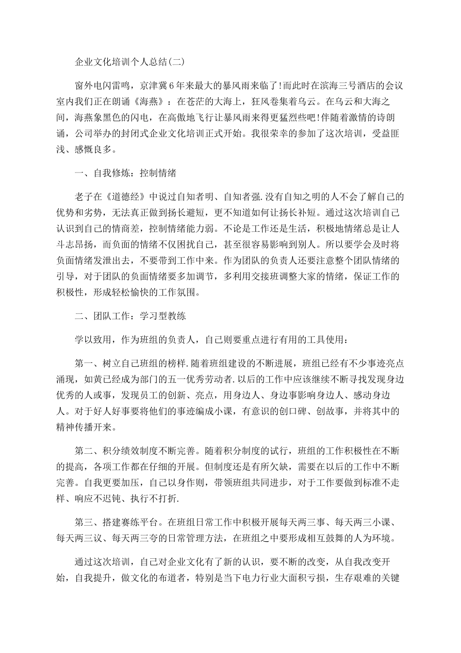 2025企业文化培训个人总结_第2页