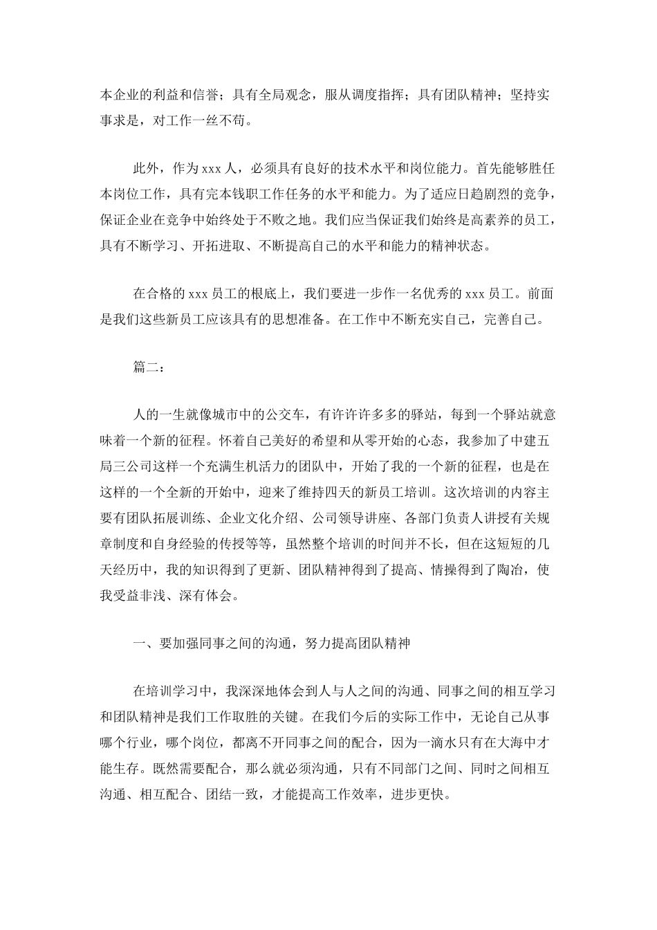 2025企业新员工培训总结_第2页