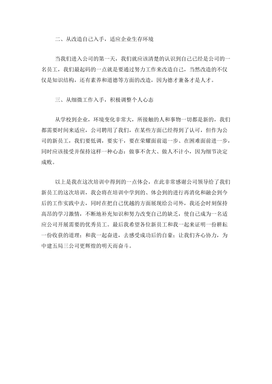 2025企业新员工培训总结_第3页