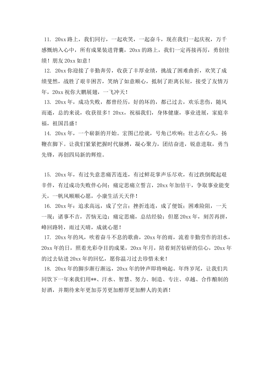 2025企业新年寄语一句话(三)_第2页