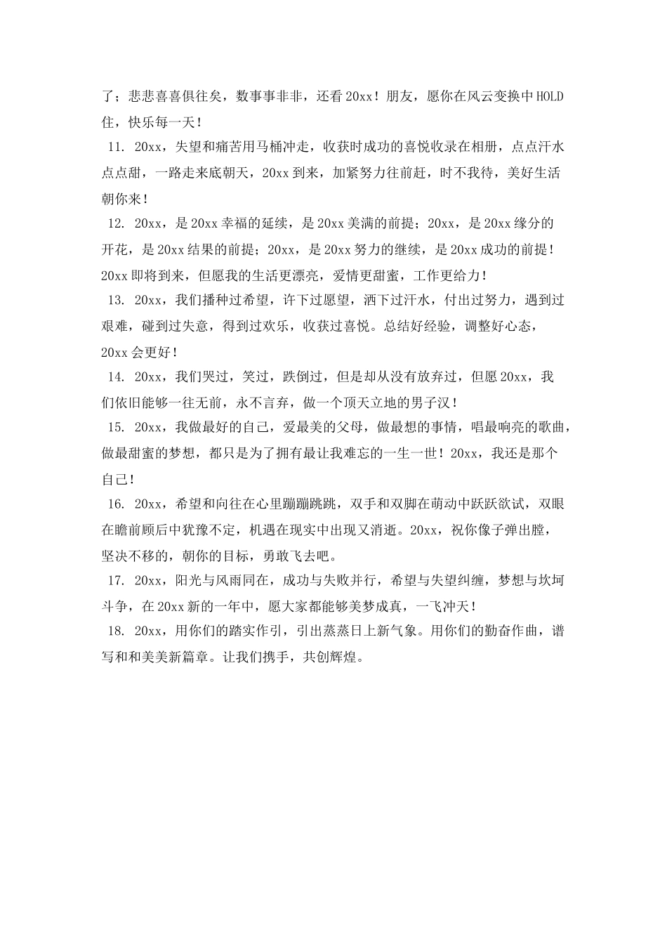 2025企业新年寄语一句话_第2页