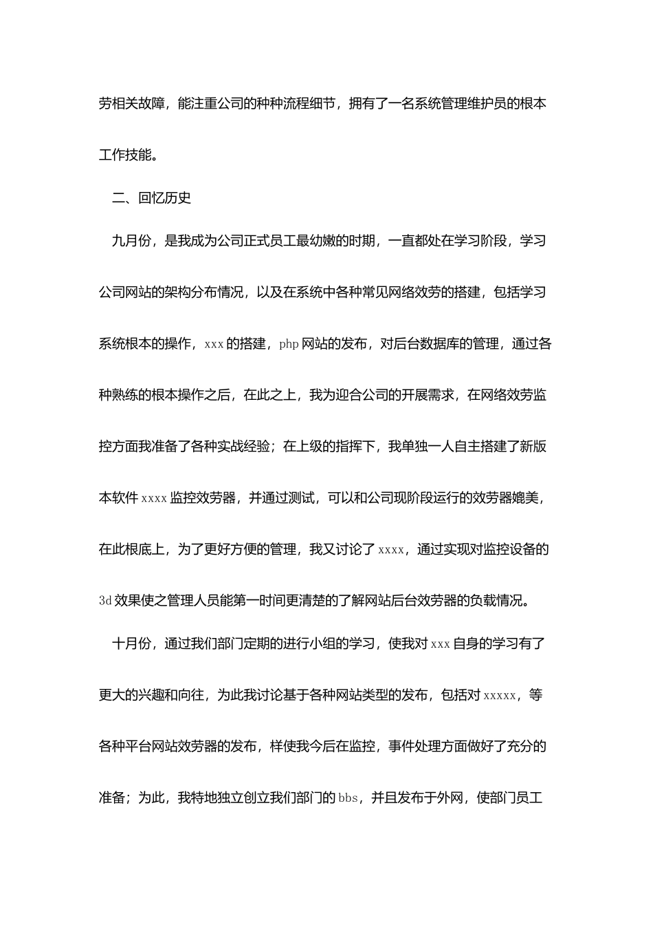 2025企业新员工试用期工作总结_第2页