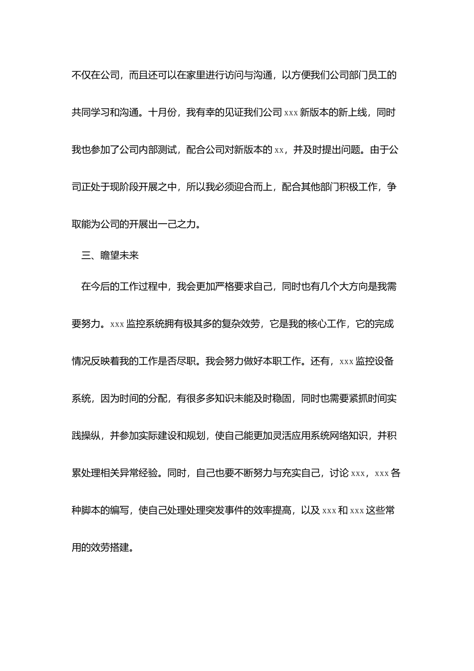 2025企业新员工试用期工作总结_第3页