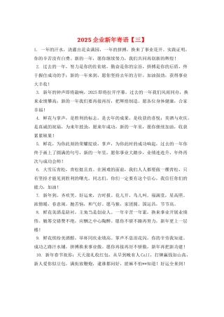 2025企业新年寄语