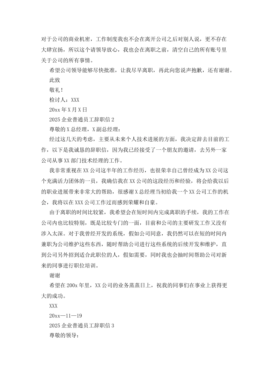 2025企业普通员工辞职信_第2页