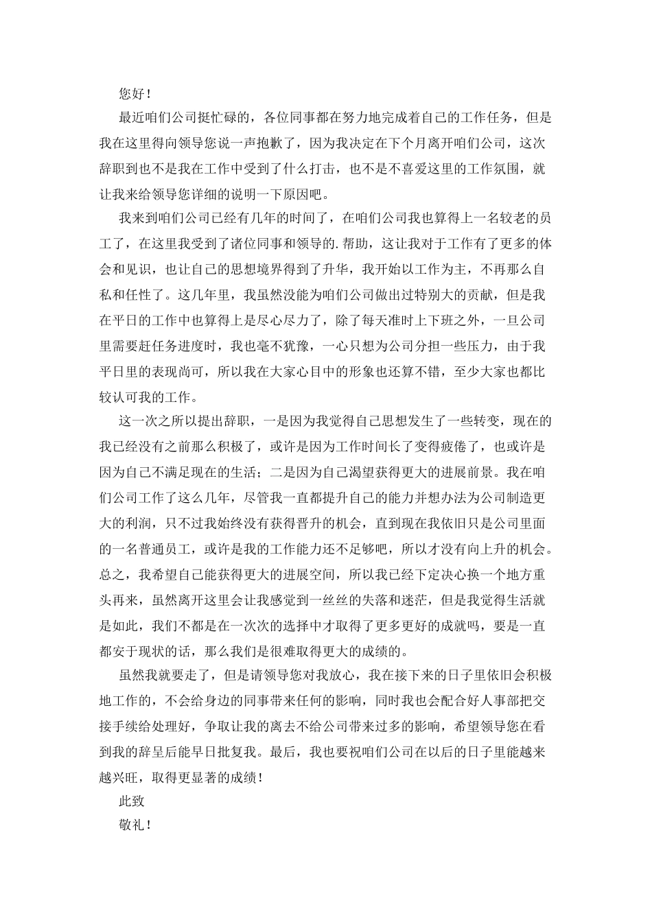 2025企业普通员工辞职信_第3页